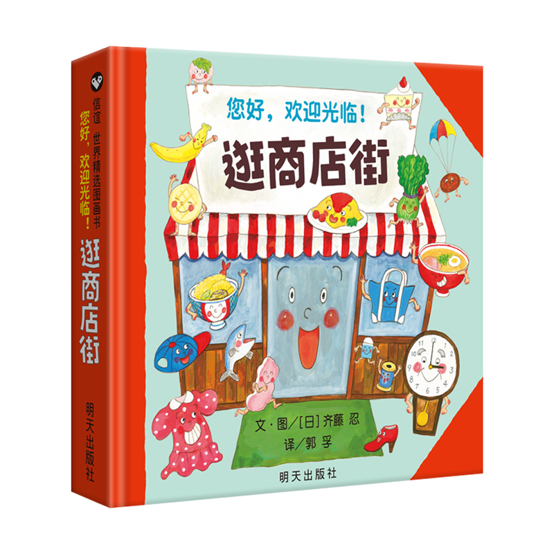 Kids Education Book - Hello, Welcome To Shopping Street Children's
