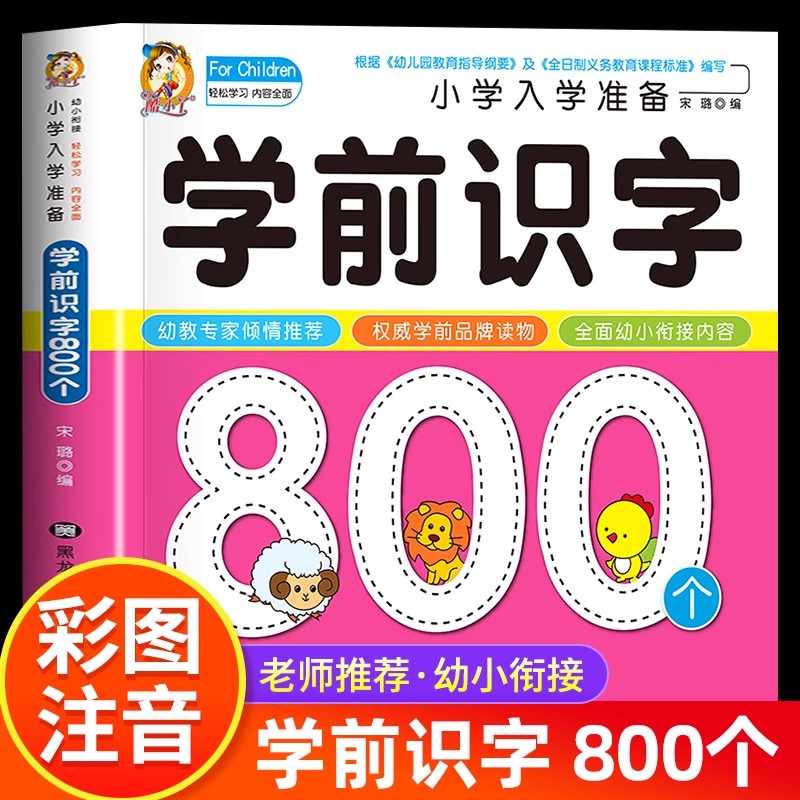 Kids Education Book - Preschool Literacy: 800 Chinese Characters Learn