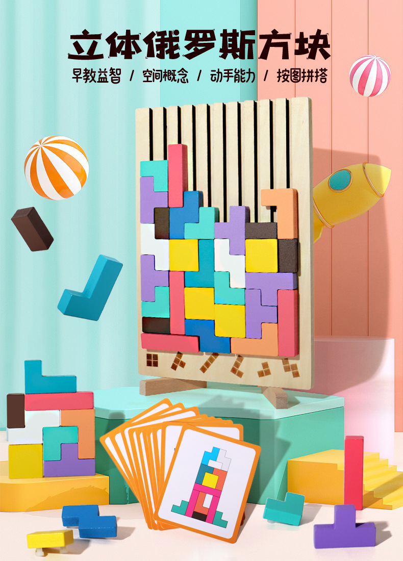 Kids Education Level - 3D Wooden Tetris Puzzle - Kids
