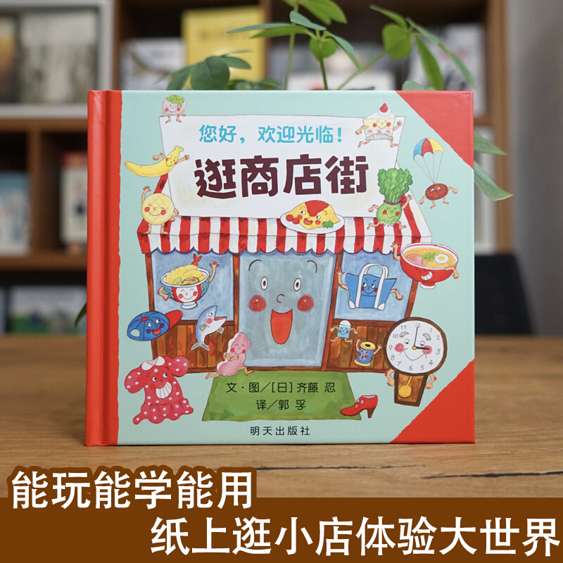 Hello, Welcome To Shopping Str - Kids Education Book review and price